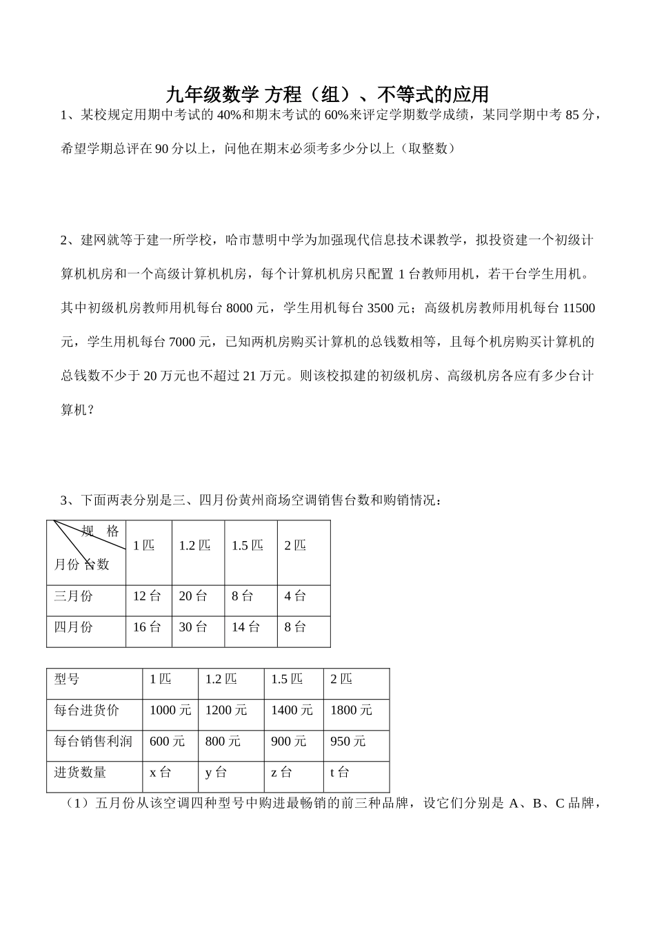 九年级数学 方程（组）、不等式的应用_第1页