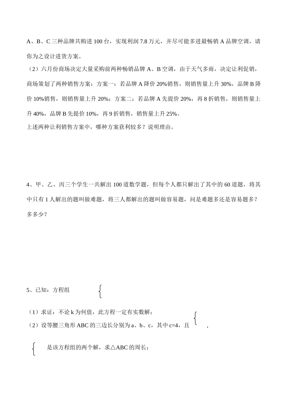 九年级数学 方程（组）、不等式的应用_第2页