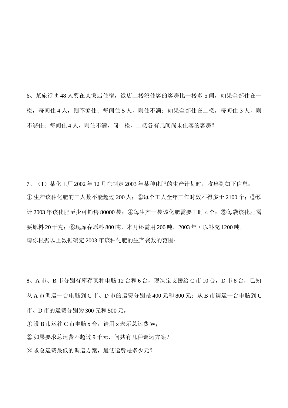 九年级数学 方程（组）、不等式的应用_第3页