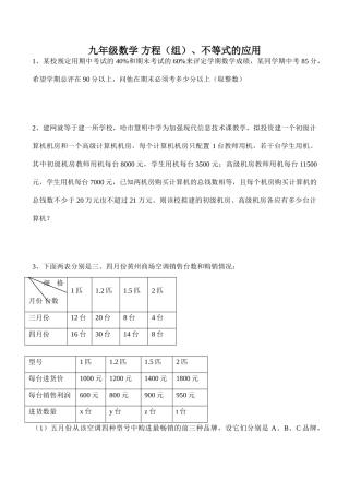 九年级数学 方程（组）、不等式的应用