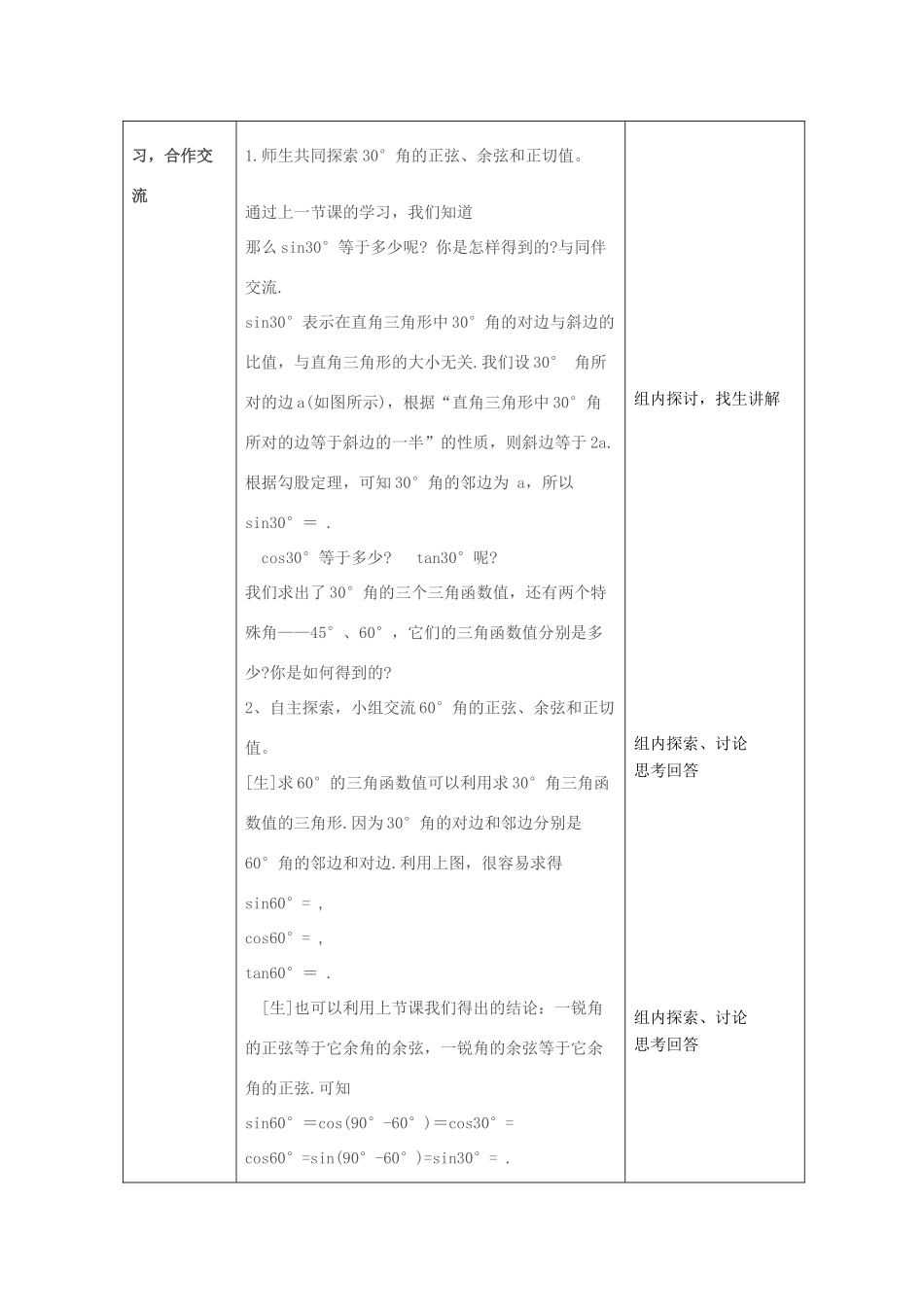 九年级数学上册 2.2 30°，45°，60°角的三角比教案 （新版）青岛版-（新版）青岛版初中九年级上册数学教案_第2页