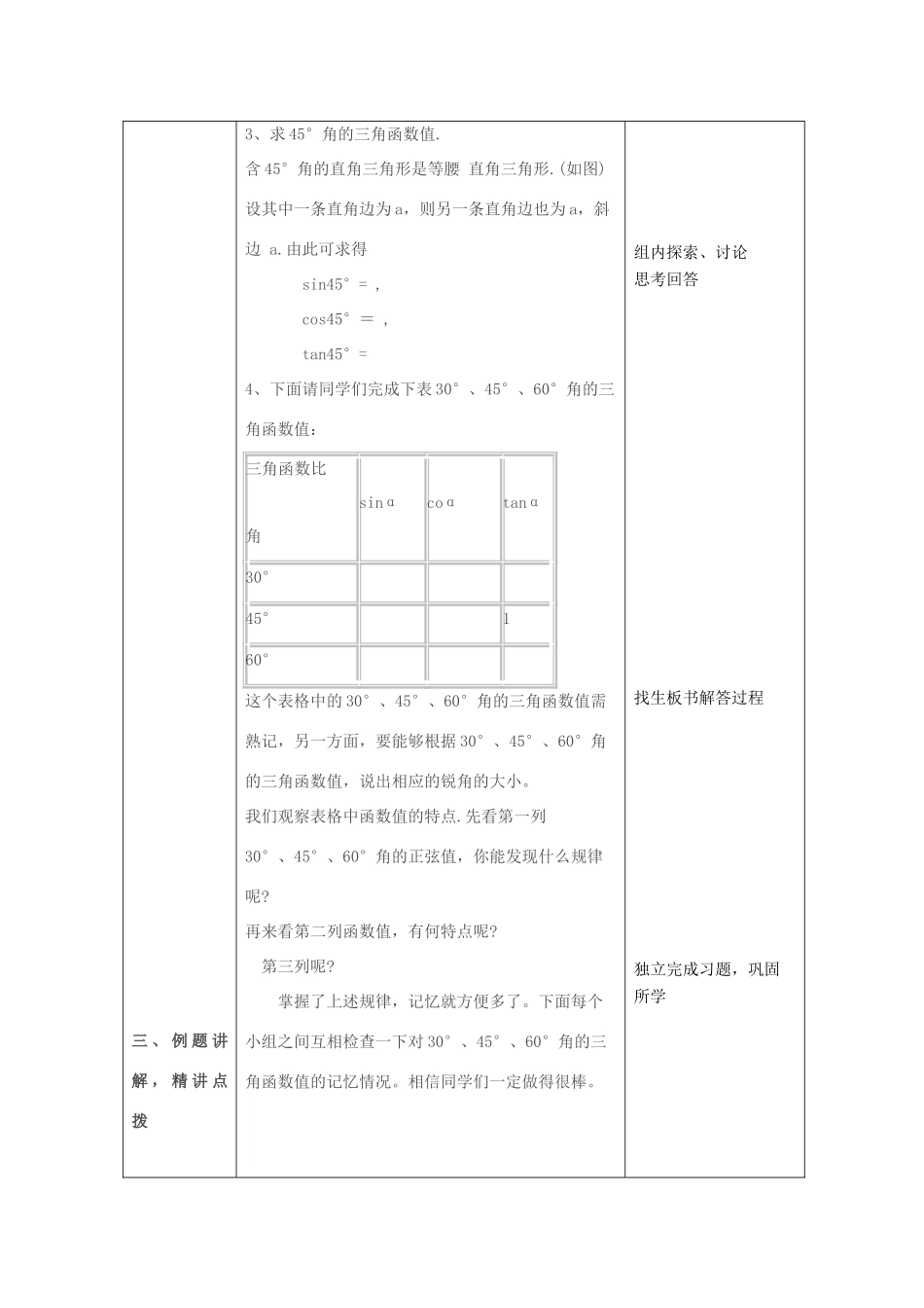 九年级数学上册 2.2 30°，45°，60°角的三角比教案 （新版）青岛版-（新版）青岛版初中九年级上册数学教案_第3页