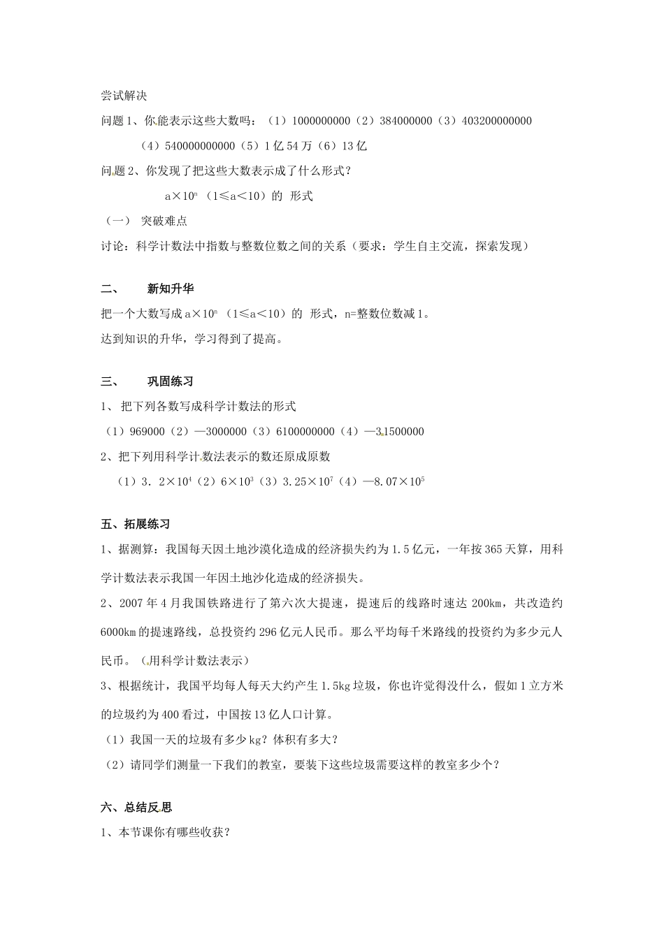 河南省开封市金明区水稻中学八年级数学下册《科学计数法》教案 新人教版_第2页