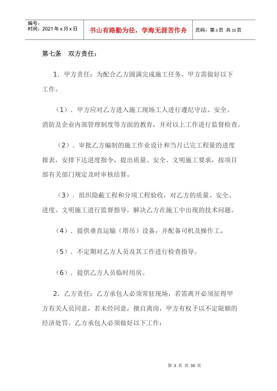 金融港劳务分包合同 木工_第3页