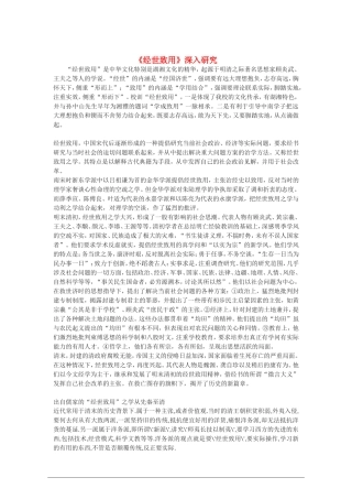 高中语文：《经世致用》深入研究教案  新人教版（07版） 选修