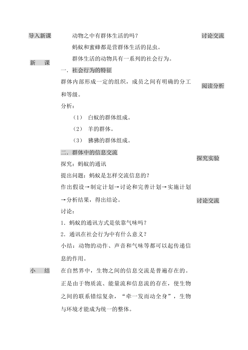 九年级生物社会行为鲁科版_第2页