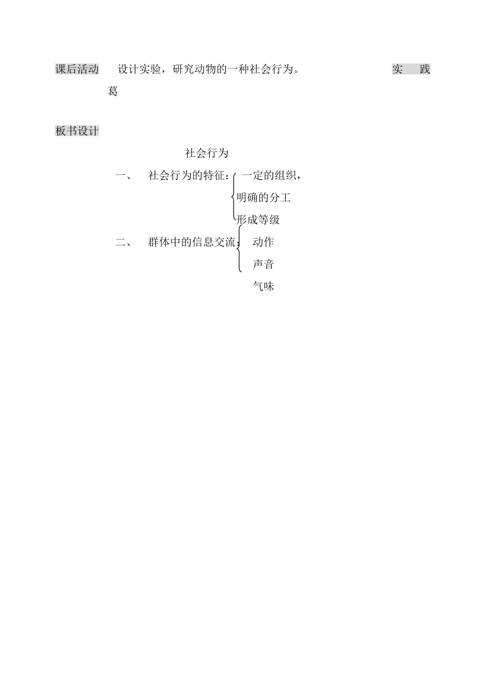 九年级生物社会行为鲁科版_第3页