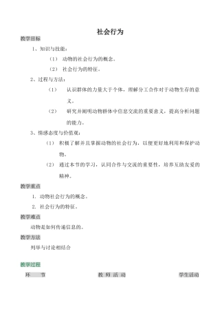 九年级生物社会行为鲁科版