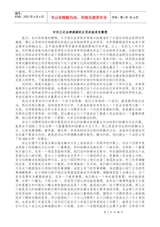 对非正式法律渊源的反思讲座中国社科院法学研究所
