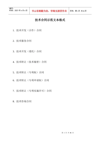 技术合同示范文本格式