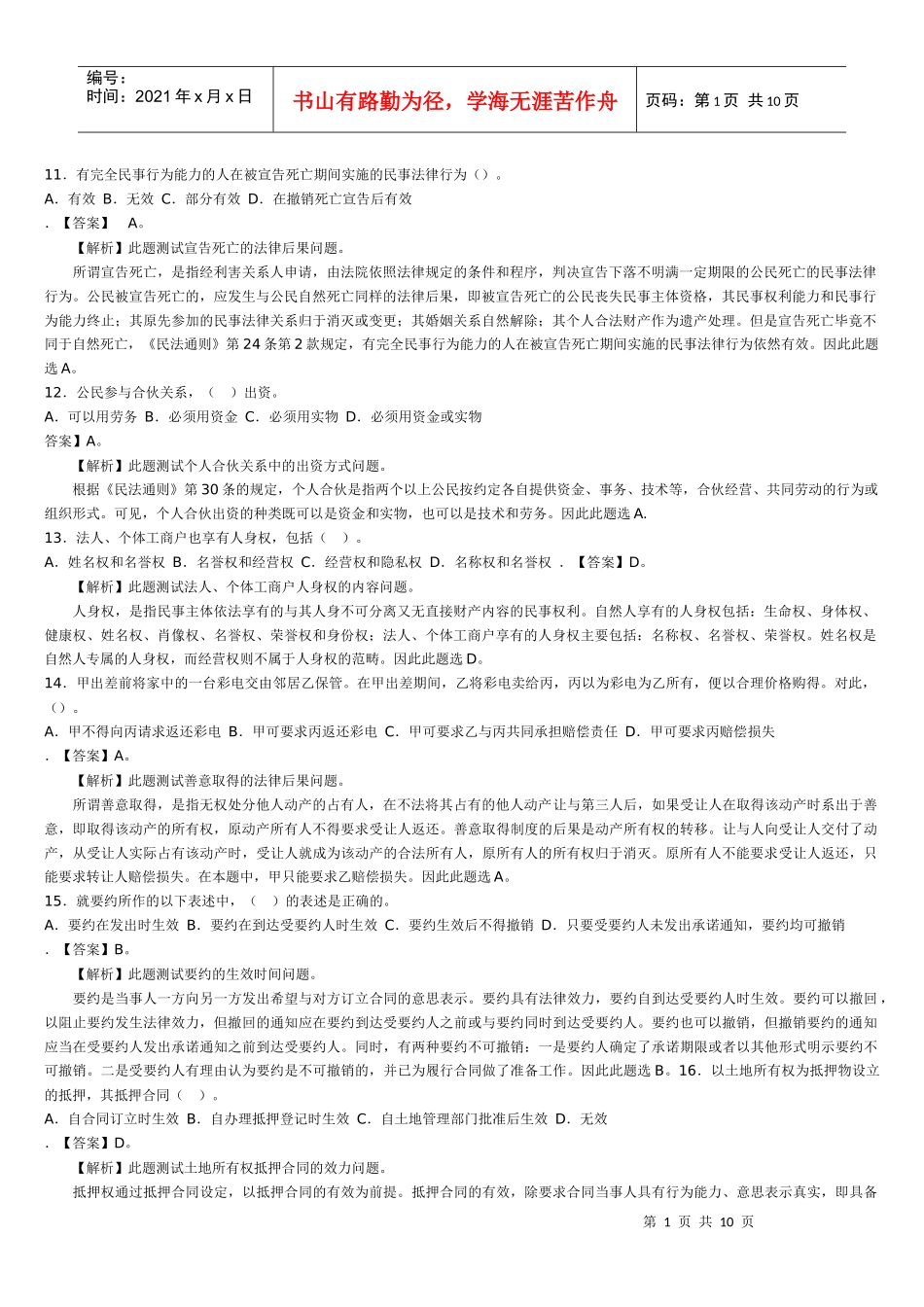 公务员考试---法律_第1页