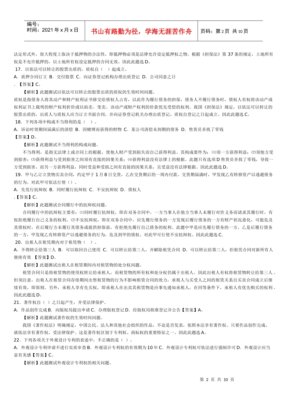 公务员考试---法律_第2页