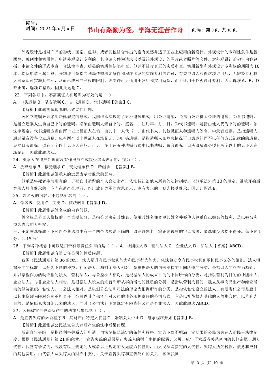 公务员考试---法律_第3页