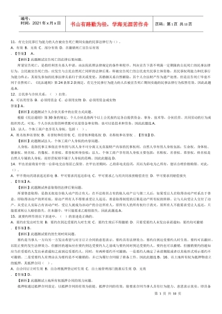 公务员考试---法律