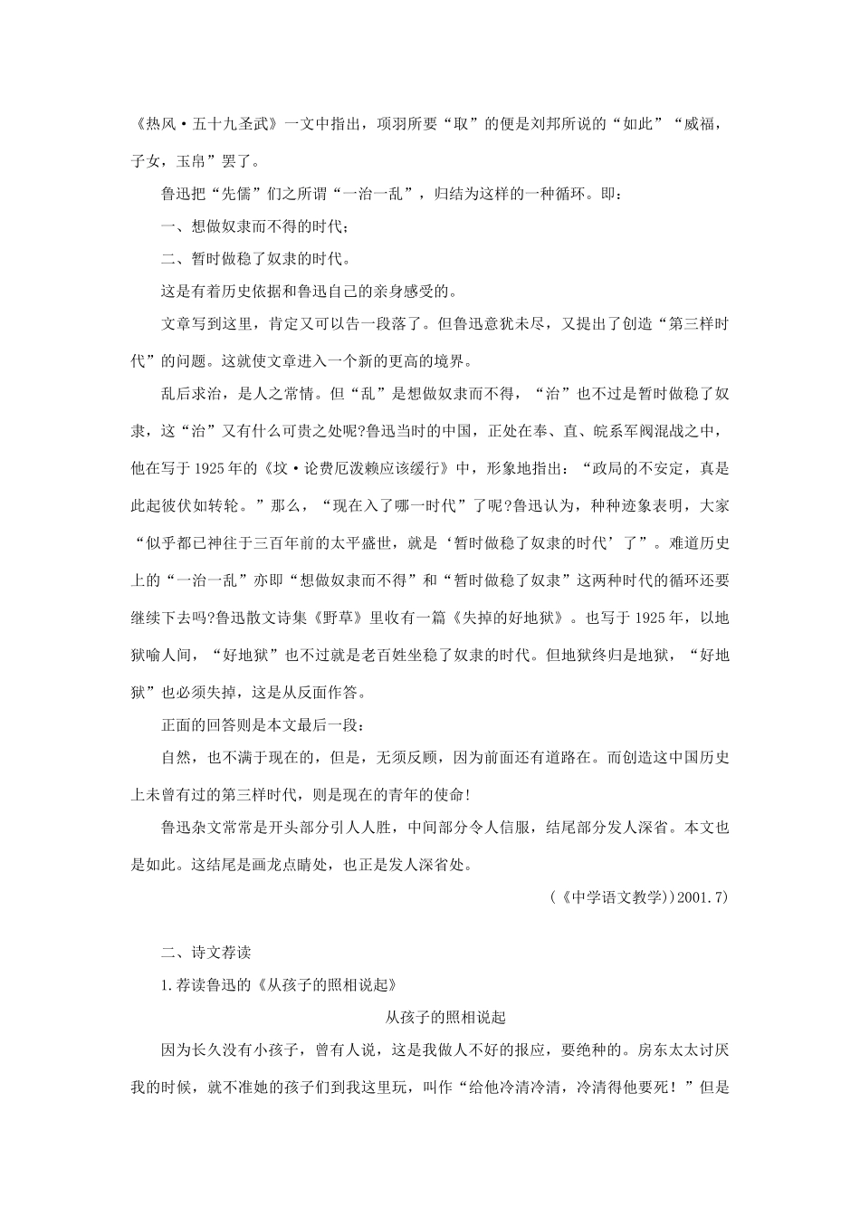高中语文 13灯下漫笔（节选）（备课资料）精品教案 大纲人教版第一册_第3页
