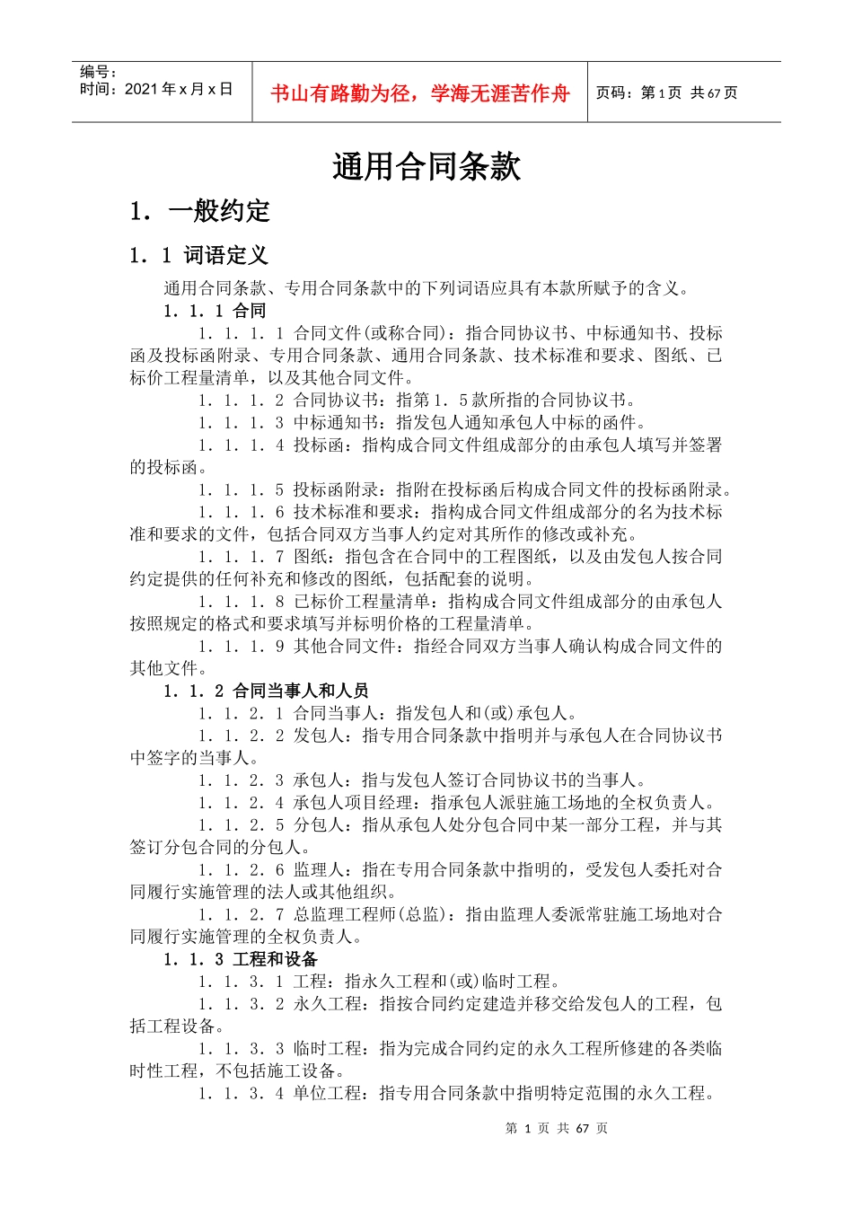 XXXX建设工程施工示范合同文本_第1页