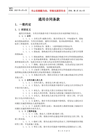 XXXX建设工程施工示范合同文本