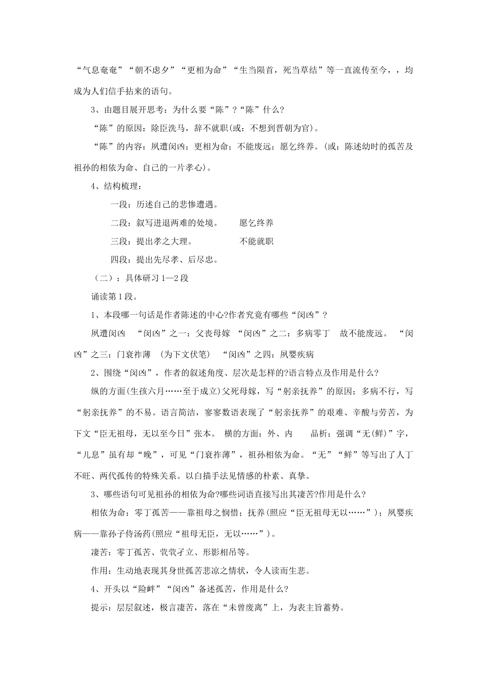 高中语文《陈情表》教案7 新人教版必修5_第3页