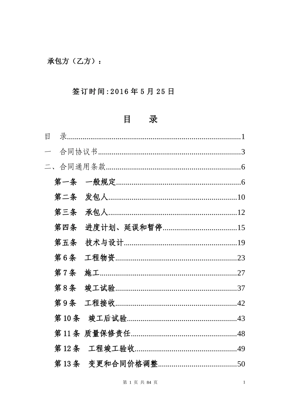 郑州华晶金刚石股份有限公司110KV送变电工程EPC总承包合同_第2页