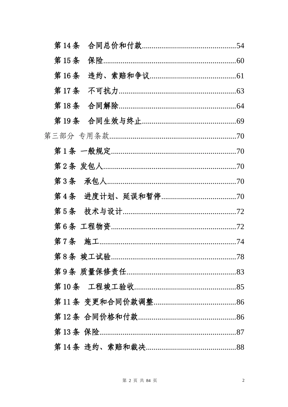 郑州华晶金刚石股份有限公司110KV送变电工程EPC总承包合同_第3页