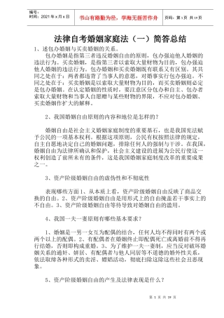 法律自考婚姻家庭法一简答总结