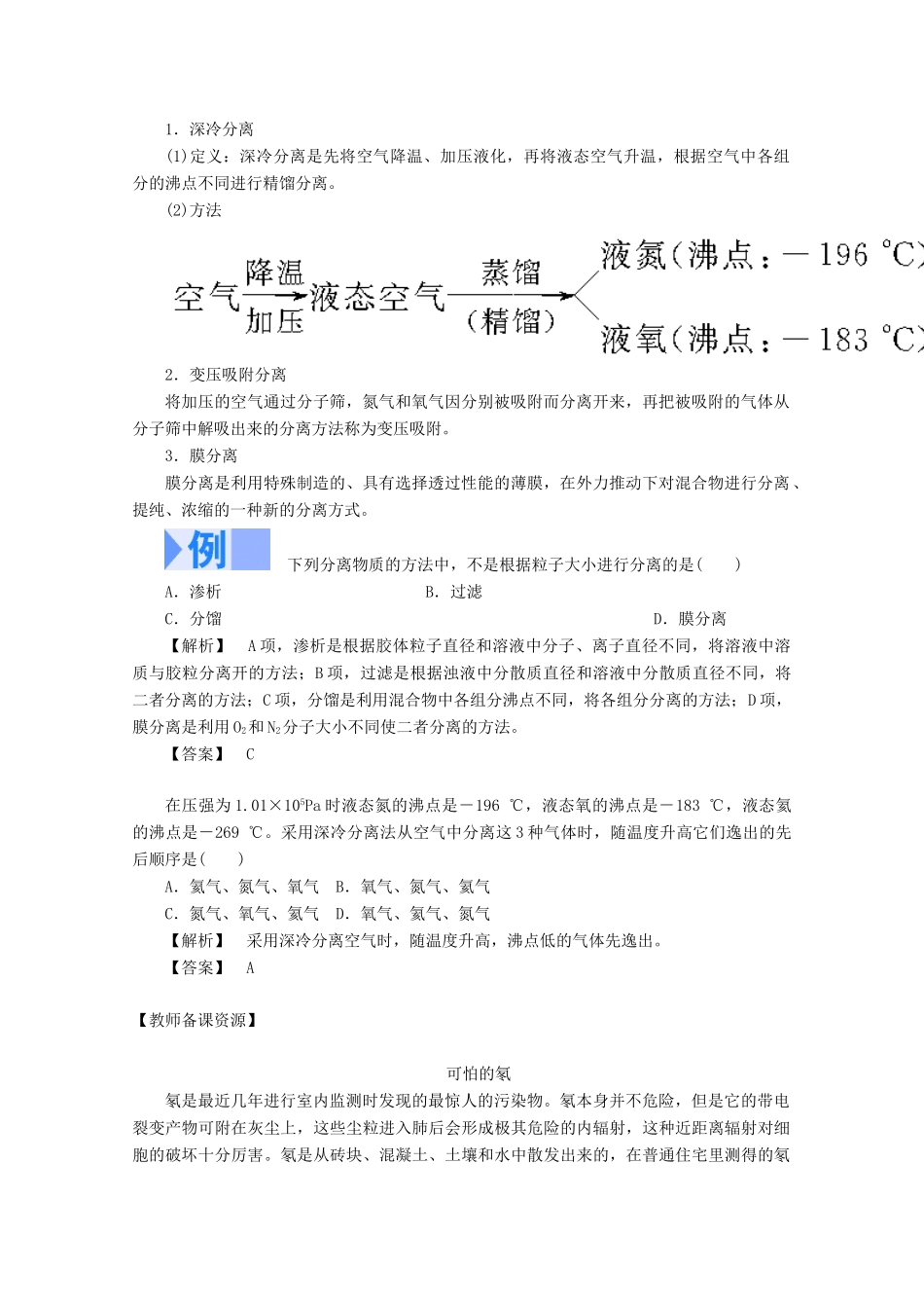 高中化学 主题1 空气资源 氨的合成 课题1 空气的分离教案 鲁科版选修2-鲁科版高二选修2化学教案_第3页