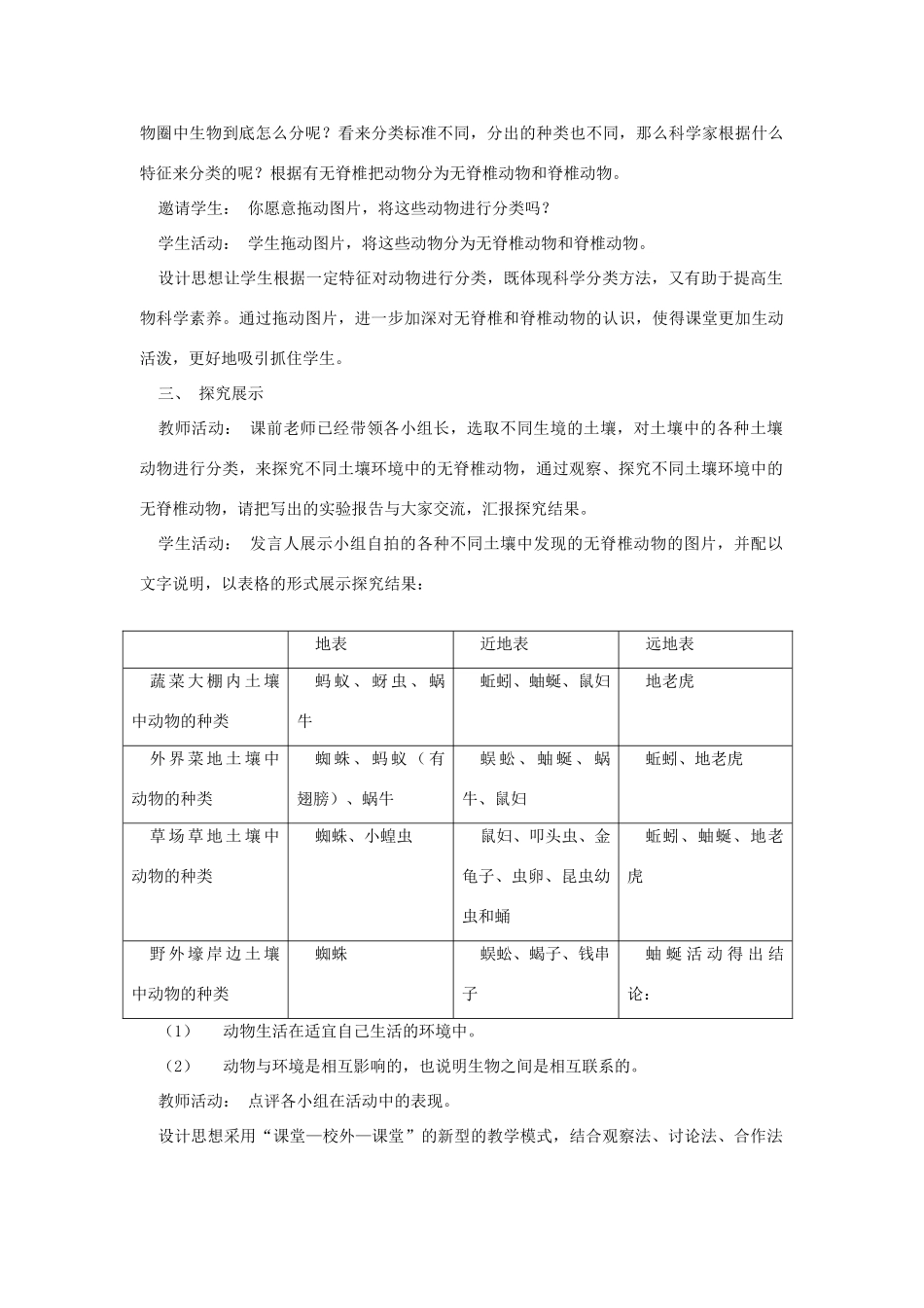 八年级生物下册 第9单元 生物的多样性 第三节 千姿百态的动物世界名师教案2 苏教版_第3页