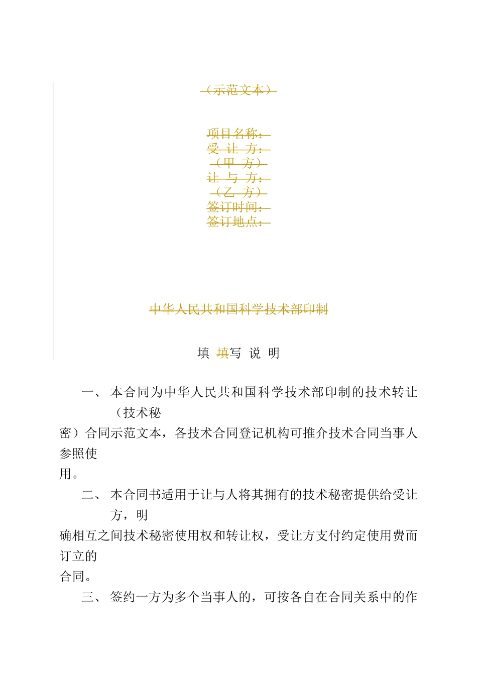 技术转让技术秘密合同_第2页