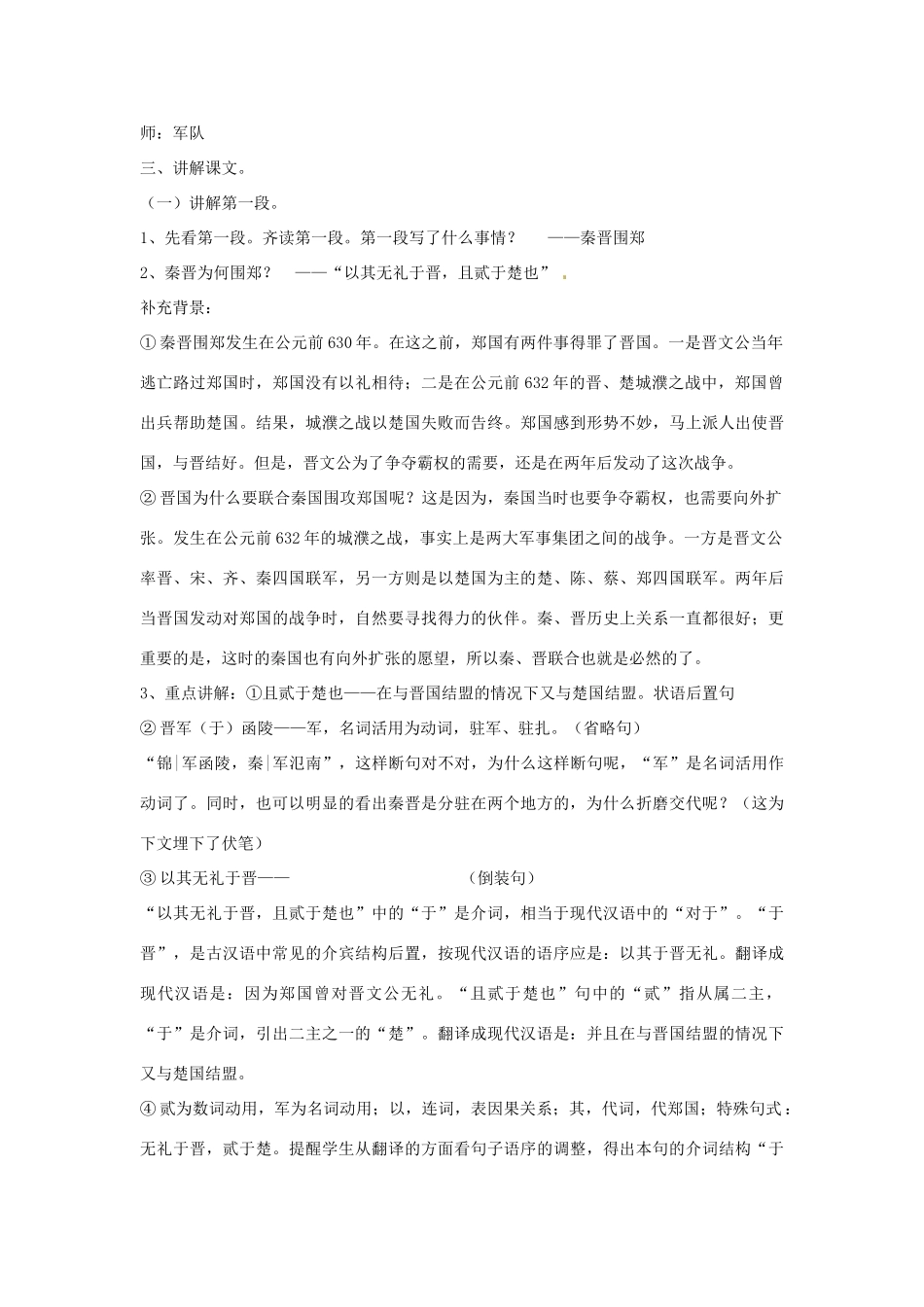 福建省德化三中高中语文《第4课 烛之武退秦师》教案 新人教版必修1_第3页