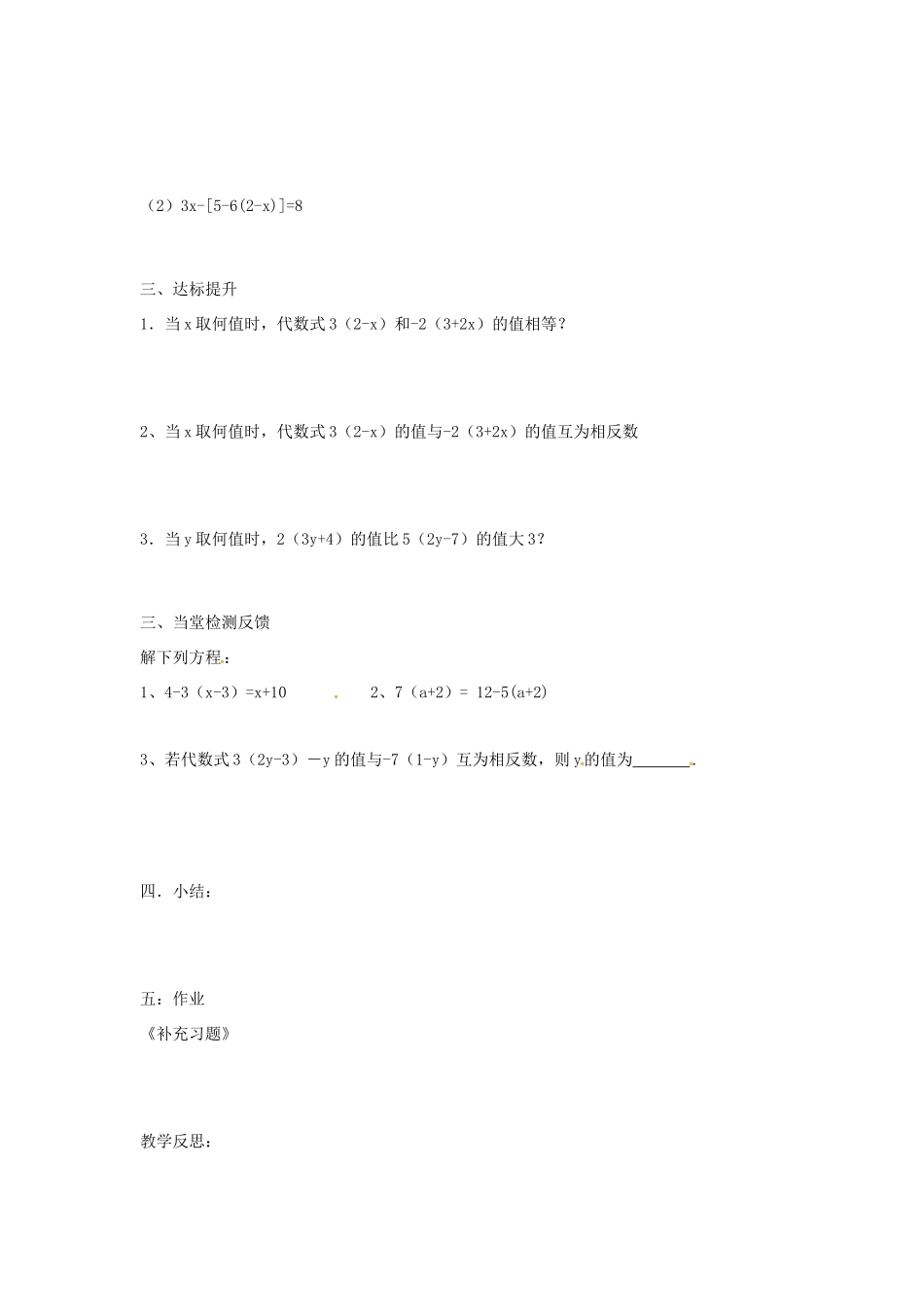 江苏省连云港市七年级数学《解一元一次方程》教案3_第2页