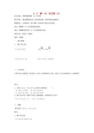江苏省连云港市七年级数学《解一元一次方程》教案3