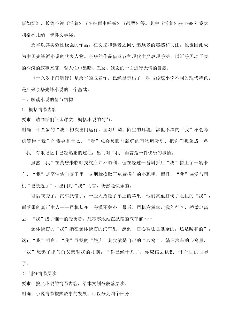 高中语文 拓展阅读《十八岁出门远行》教案 鲁教版选修《中国现当代小说选读》_第2页