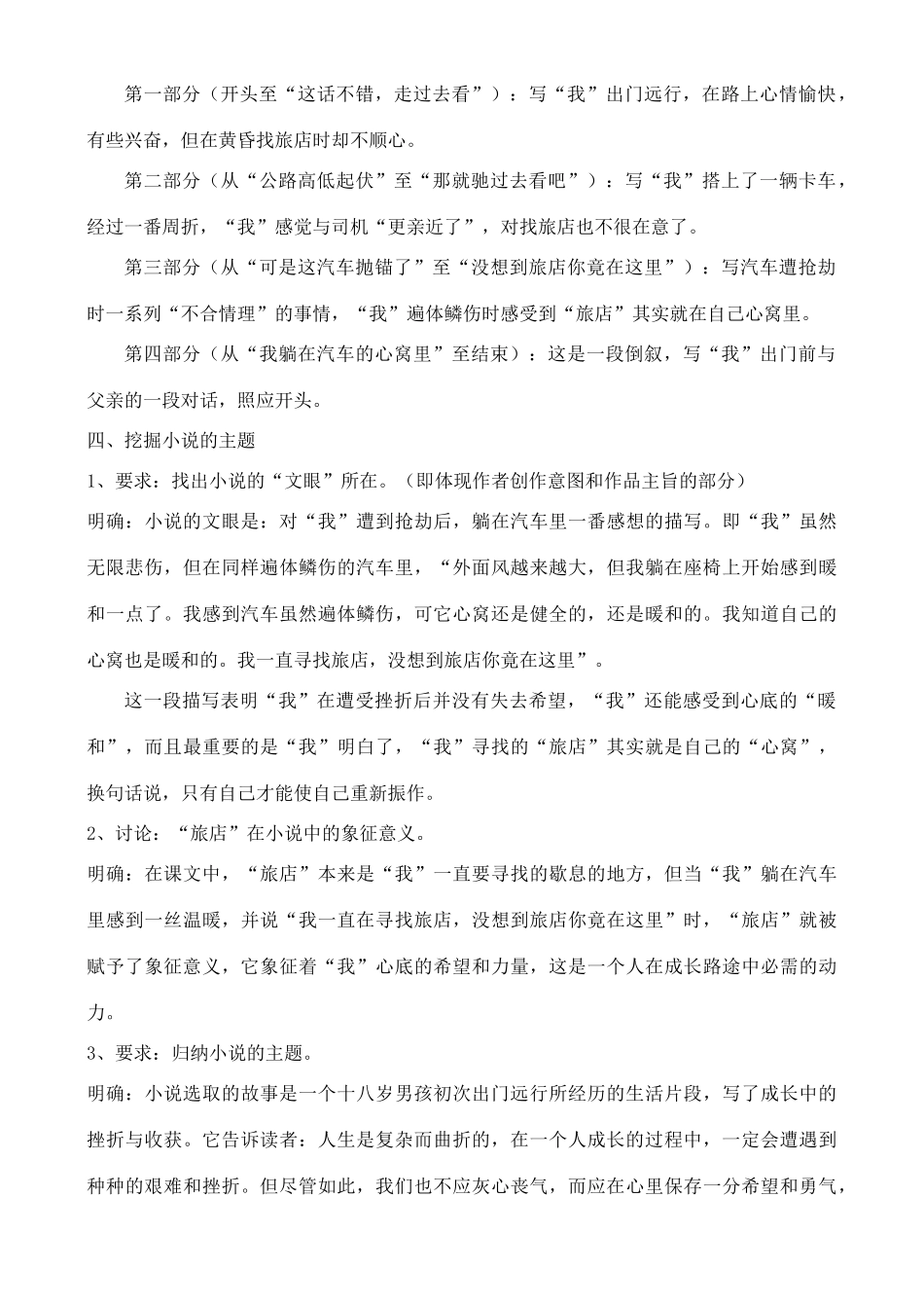 高中语文 拓展阅读《十八岁出门远行》教案 鲁教版选修《中国现当代小说选读》_第3页