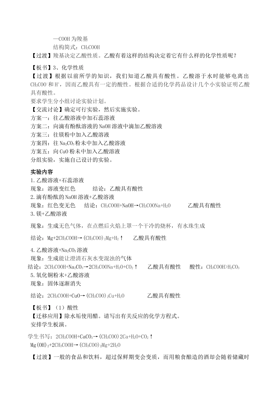 高中化学 第二章 化学键化学反应与能量 第3节 乙酸教学设计 鲁科版必修2-鲁科版高一必修2化学教案_第2页