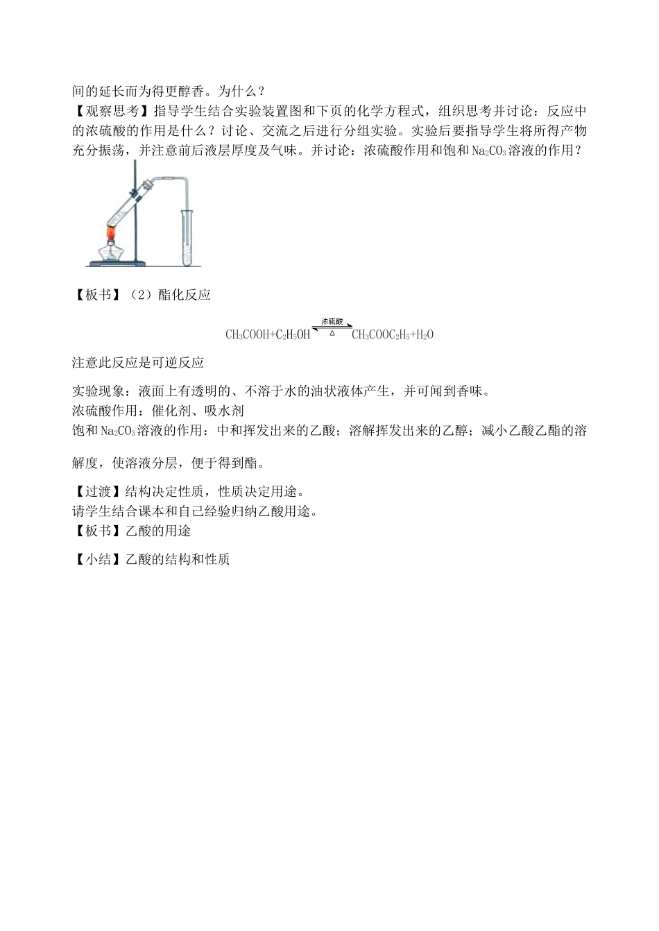 高中化学 第二章 化学键化学反应与能量 第3节 乙酸教学设计 鲁科版必修2-鲁科版高一必修2化学教案_第3页