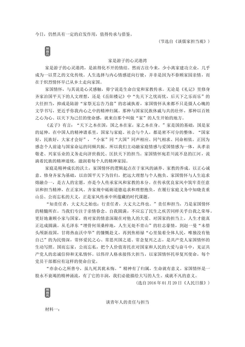 高中语文 第8单元 责任与担当 群文阅读（六）责任与担当教案 新人教版必修下册-新人教版高中全册语文教案_第2页
