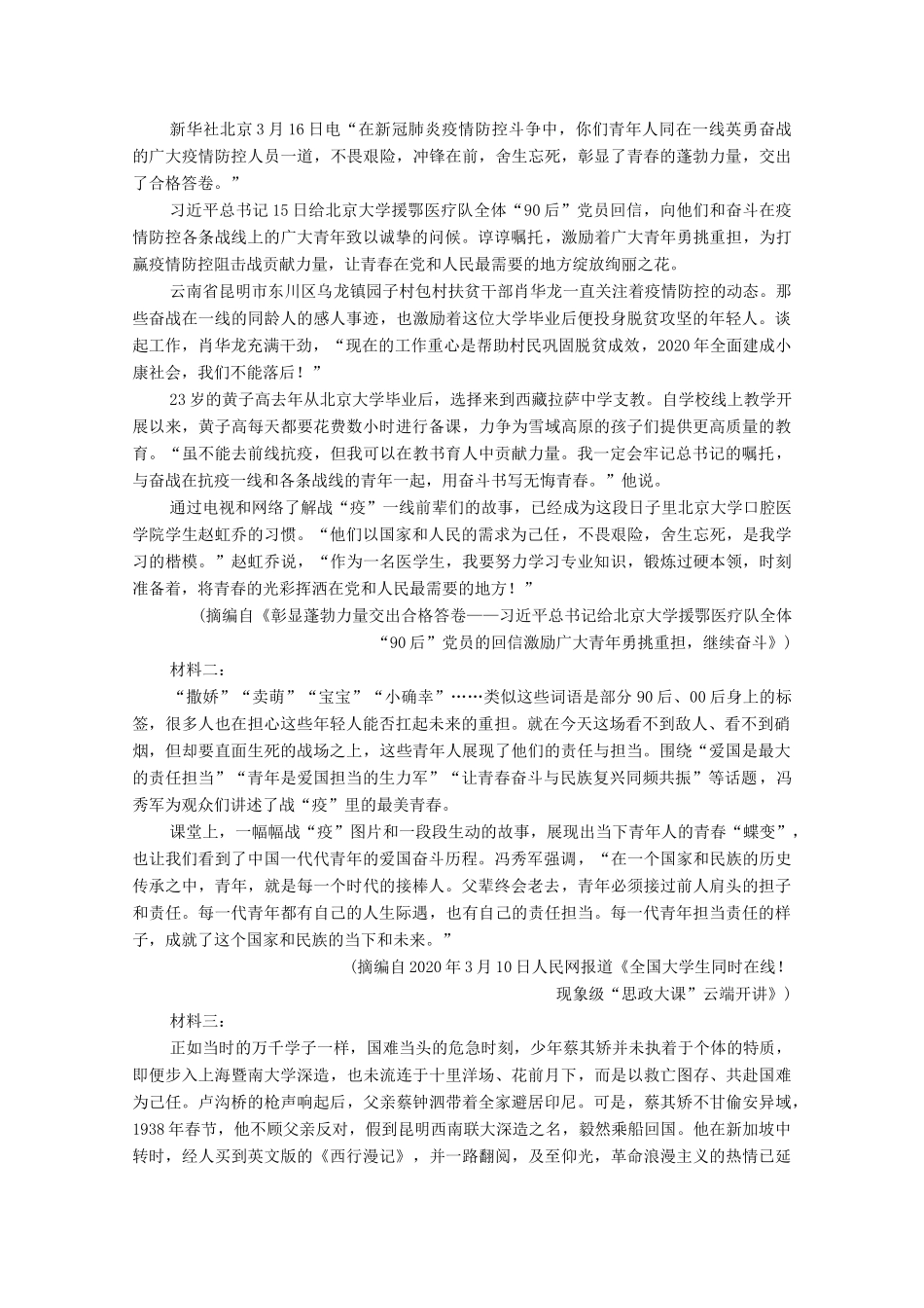 高中语文 第8单元 责任与担当 群文阅读（六）责任与担当教案 新人教版必修下册-新人教版高中全册语文教案_第3页