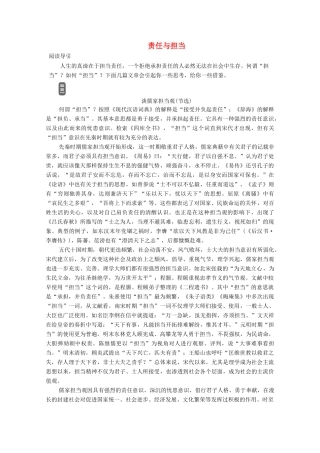 高中语文 第8单元 责任与担当 群文阅读（六）责任与担当教案 新人教版必修下册-新人教版高中全册语文教案