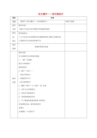 高中语文 第三单元 第四节 咬文嚼字-消灭错别字教案 新人教版选修《语言文字应用》-新人教版高二《语言文字应用》语文教案