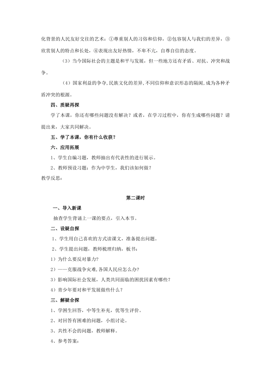 八年级政治上册 4.3《放眼世界》教案 粤教版_第2页