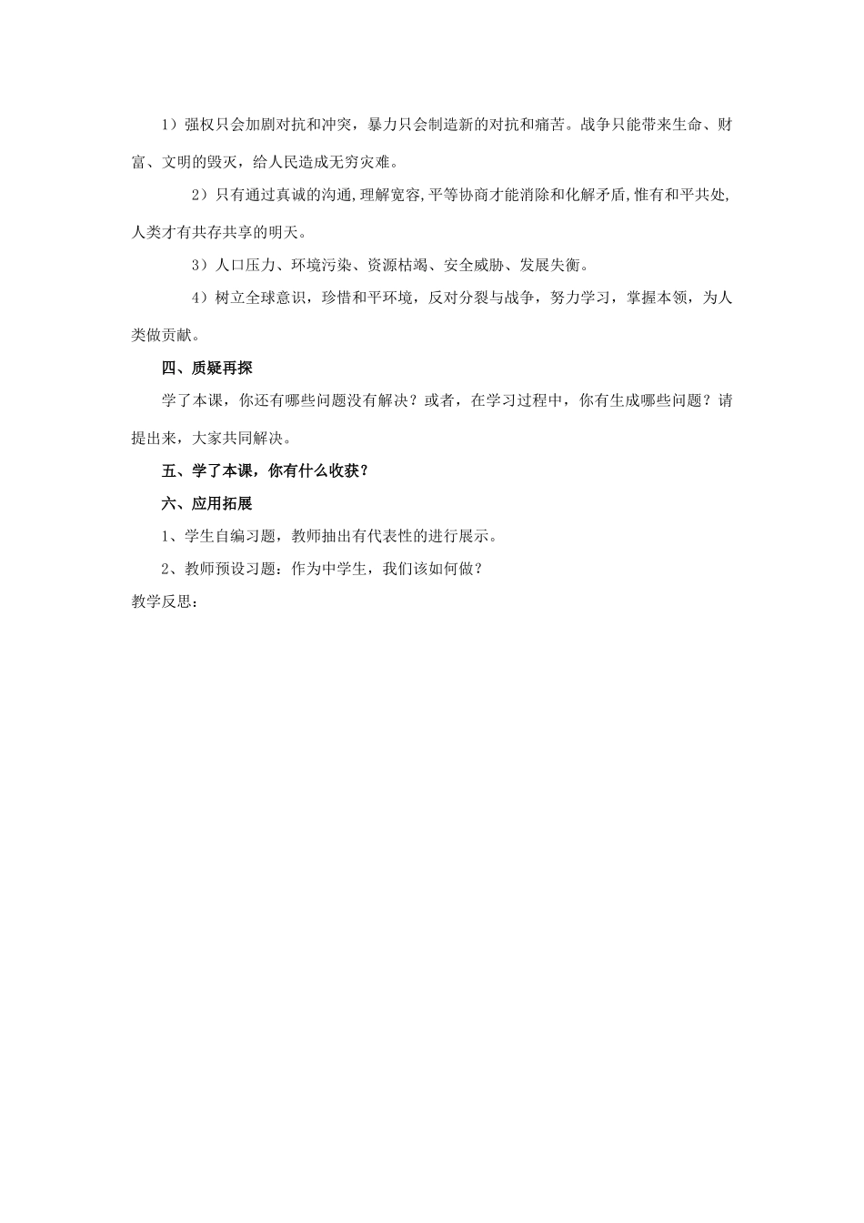 八年级政治上册 4.3《放眼世界》教案 粤教版_第3页