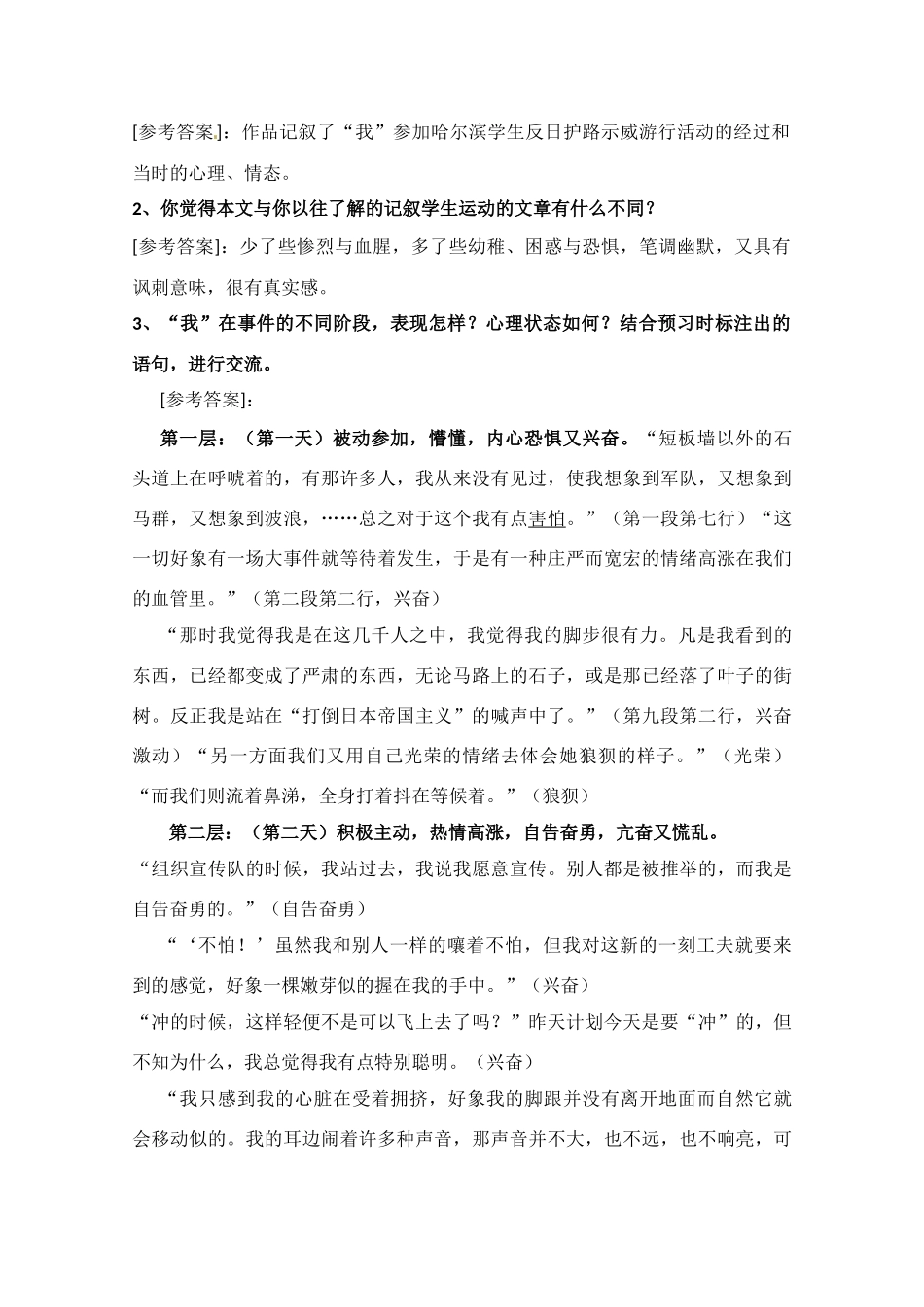 高中语文 《一条铁路的完成》教案 北京版必修1_第2页