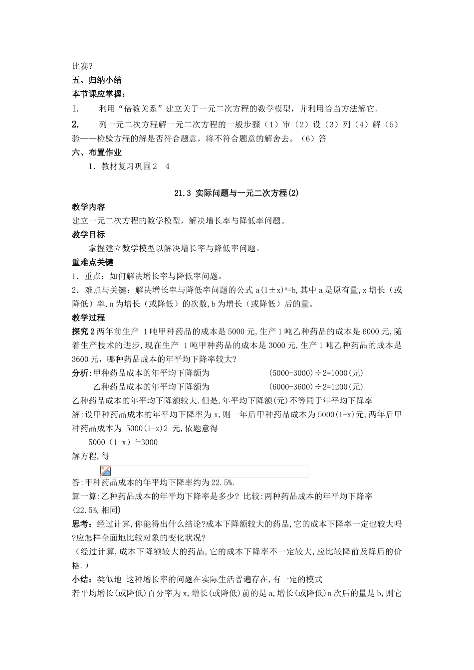 九年级数学上册 第二十一章 一元二次方程 21.3 实际问题与一元二次方程教案 （新版）新人教版-（新版）新人教版初中九年级上册数学教案_第2页