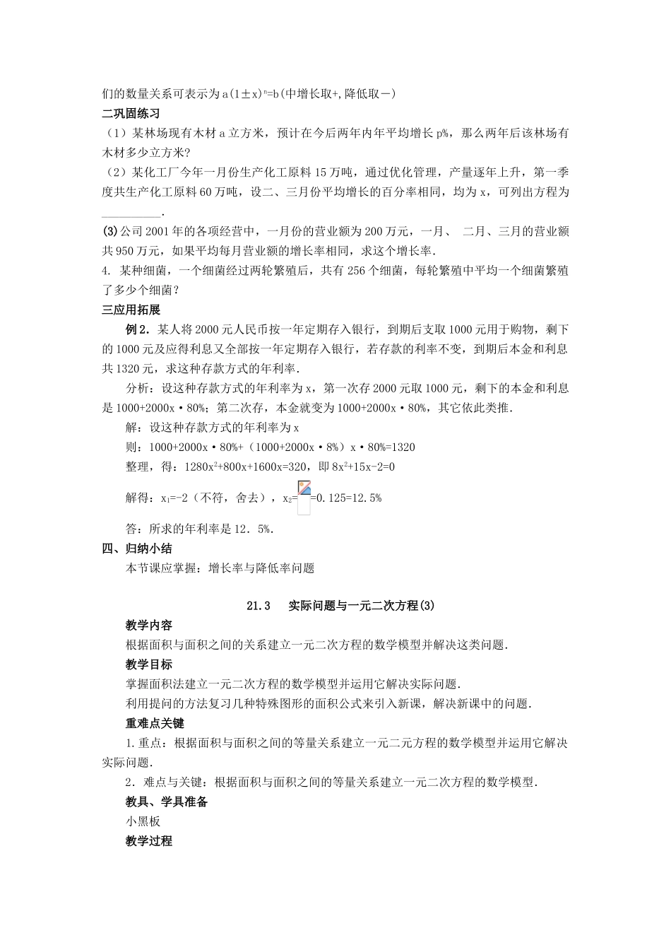九年级数学上册 第二十一章 一元二次方程 21.3 实际问题与一元二次方程教案 （新版）新人教版-（新版）新人教版初中九年级上册数学教案_第3页