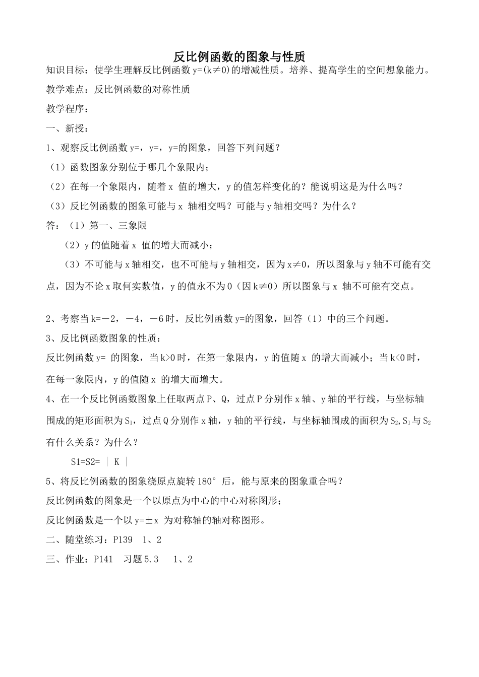 九年级数学反比例函数的图象与性质(2)北师大版_第1页