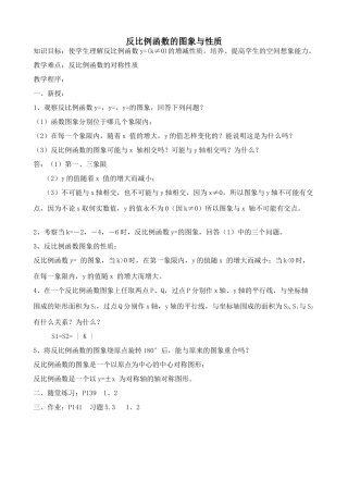九年级数学反比例函数的图象与性质(2)北师大版