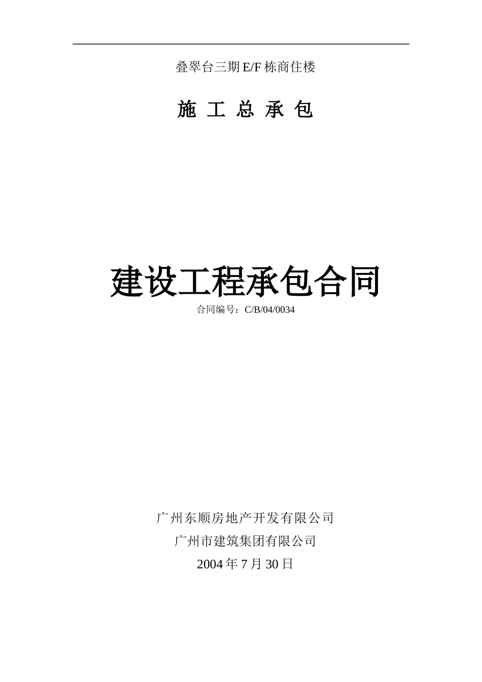 总包单价包干合同_第1页