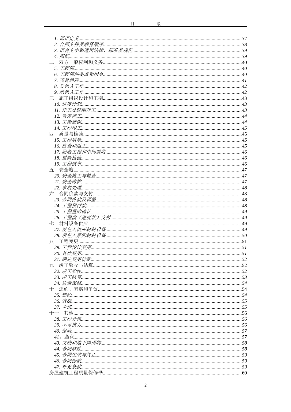总包单价包干合同_第3页