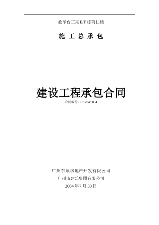 总包单价包干合同