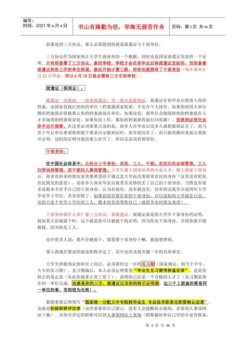 干部身份-三方协议-派遣证-人事代理-户口迁移-编制-工_第2页
